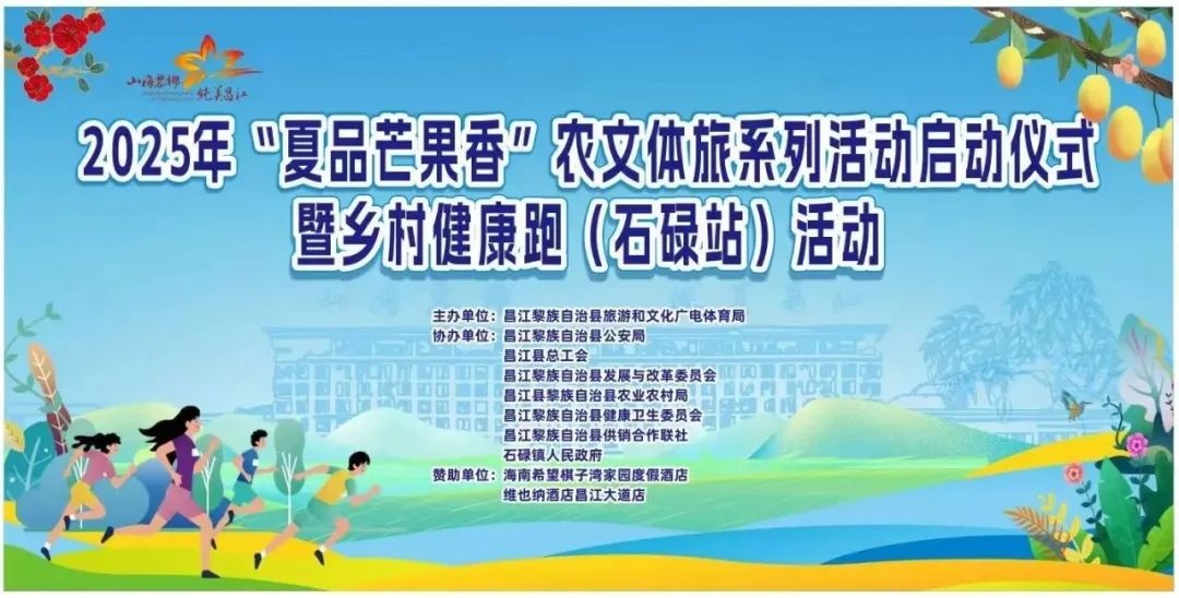海南昌江发布五一假期活动预告：摘芒果玩赛事海边撒欢……半岛电竞平台(图1)